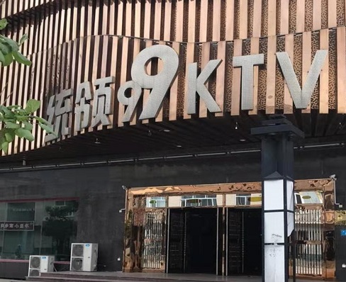 哈尔滨统领99KTV会所消费